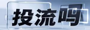 九湖镇今日热搜榜